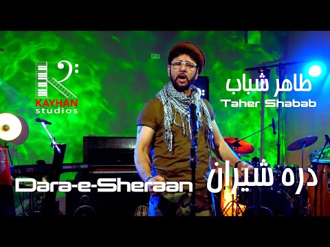 طاهر شباب ـ دره شیران  | Taher Shabab - Dara -e- Sheraan [KayhanStudios Session #2]