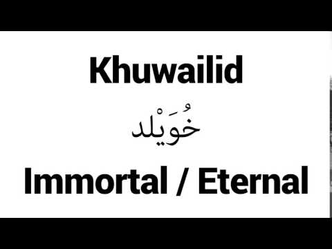 How to Pronounce Khuwailid! - Middle Eastern Names