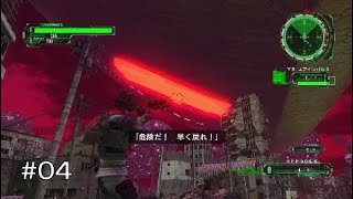 #04【地球防衛軍6】くだんの日【実況】