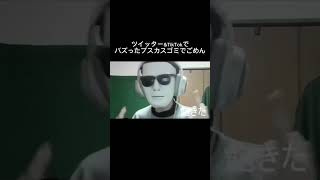 ブスカスゴミでごめん #音mad #可愛くてごめん