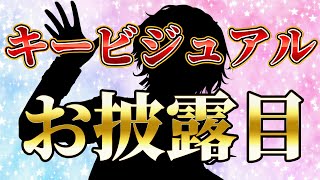 【お披露目】シャクナのキービジュが出来たので紹介します