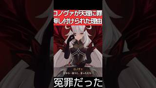 【原神】死の執政ロノヴァが第一降臨者パネース天理にハメられた過去ストーリーが最高に素敵な理由