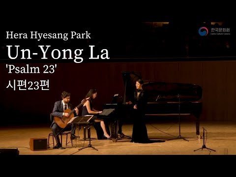 Hera Hyesang Park - Psalm 23, Un-Yong La 시편23편 | Auditorio Nacional de Música