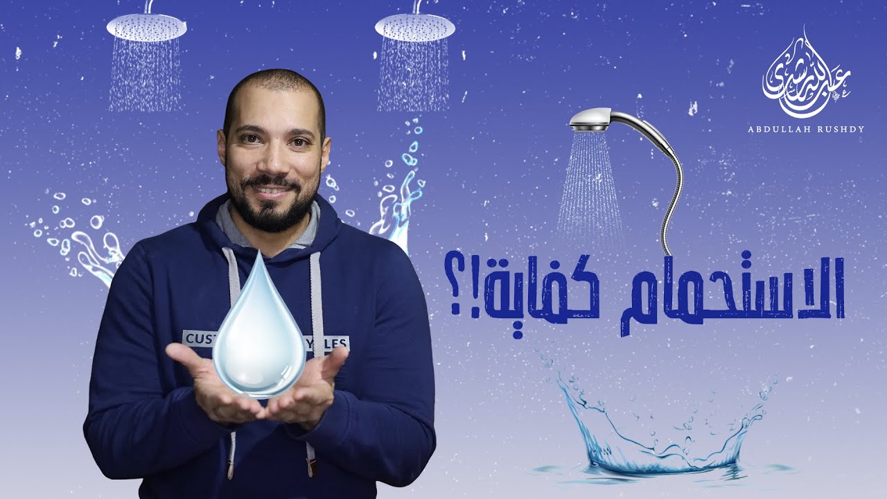 هل الغسل يكفي عن الوضوء للصلاة ؟