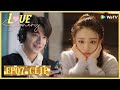 【Love Scenery】EP07 Clip | So sweet! This is not a game but a love! | 良辰美景好时光 | ENG SUB