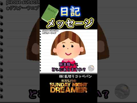 日記「メッセージ」