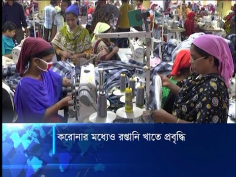 বিশ্বব্যাপী করোনা সংকটের মধ্যেও প্রবৃদ্ধি দেখছে রপ্তানি খাত | ETV News