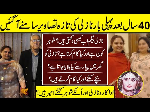 Nazli Begum Pictures Comes Out After 40 Years | Nazli | Then And Now | Actress | Family
