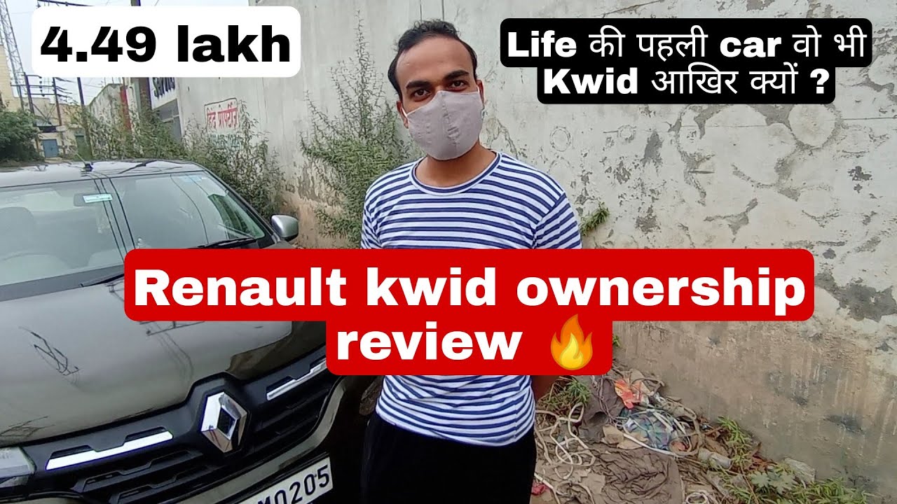 Life की पहली car वो भी Kwid आखिर क्यों? | Renault Kwid Owner review | Aug 2020 RXL