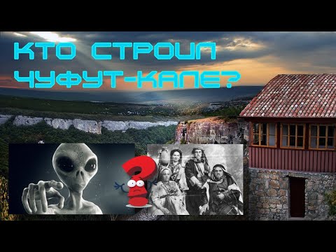Кто строил Чуфут-Кале?