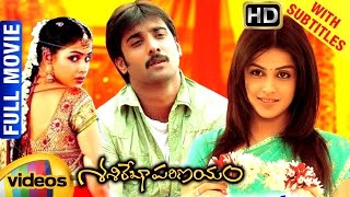 Sasirekha Parinayam Telugu Full Movie HD  Genelia 