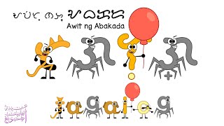 Download lagu Abakada Song / Awit ng Abakada / ᜀᜏᜒᜆ᜔ ᜈᜅ᜔ ᜀᜊᜃᜇ mp3