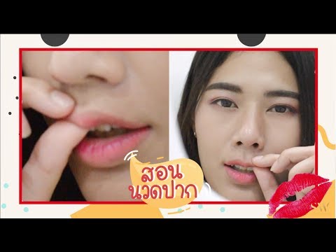 ทําปากกระจับ