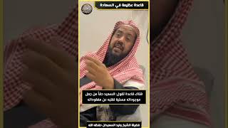 صورة سؤال لطيف لأحد أبناء الشيخ (حفظه الله) في مجلسه الخاص، عن قاعدة في السعادة!