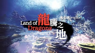 Re: [舊作] 艾森巴赫 世界的地圖考察-陸珊瑚臺地