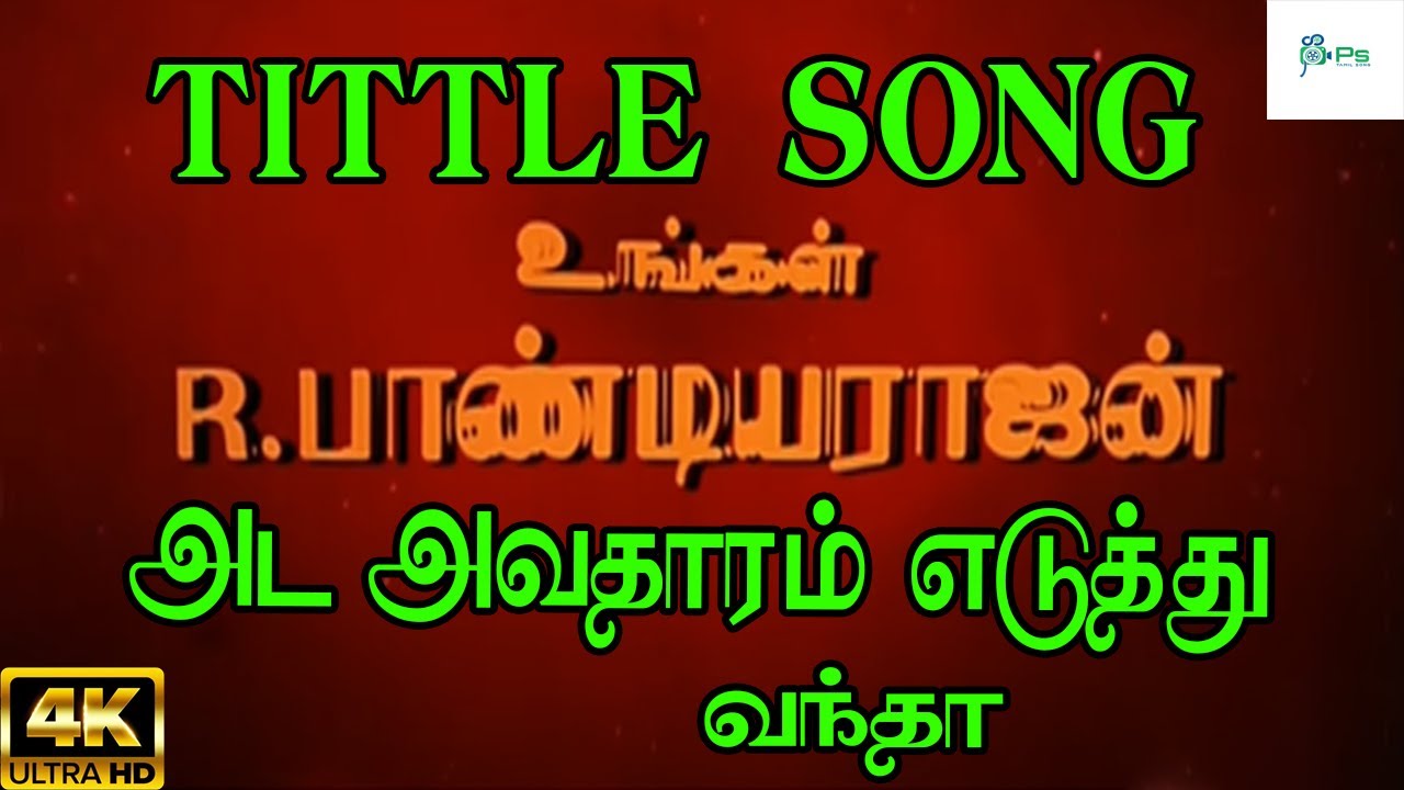 Ada Avatharam Eduthu Song Lyrics | Katha Nayagan