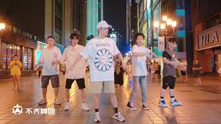 Download lagu 【不齐舞团】你们要的原创舞蹈系列来了，这一次看看谁又可以了 mp3