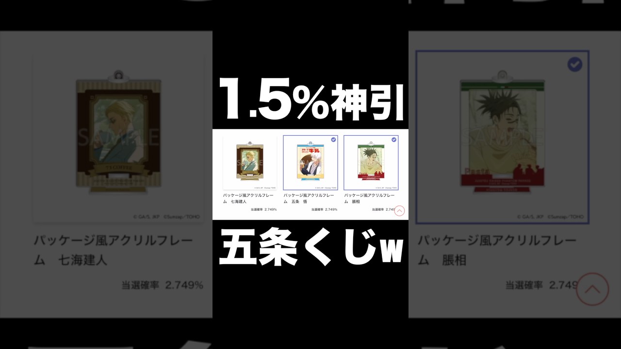 1.5%神引きw五条出すぎてヤバイ【ファンパレ】【呪術廻戦ファントムパレード】