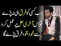 Jb Kisi Ko Farq He Na Paray Tou Akhri Hal Ye Hai Relationship Psychology
