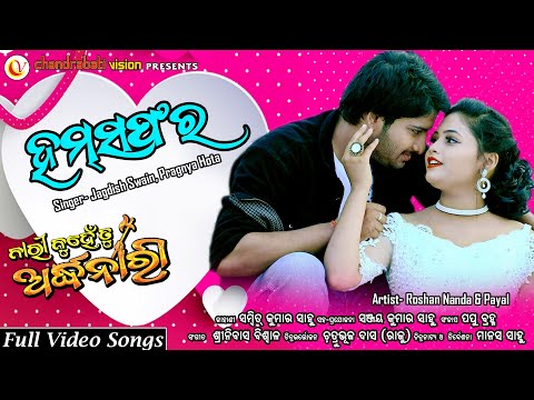 Humsaffar ll film ll Nari Nunhe Tu Ardhanari ll Roshan ll Payal ll CV