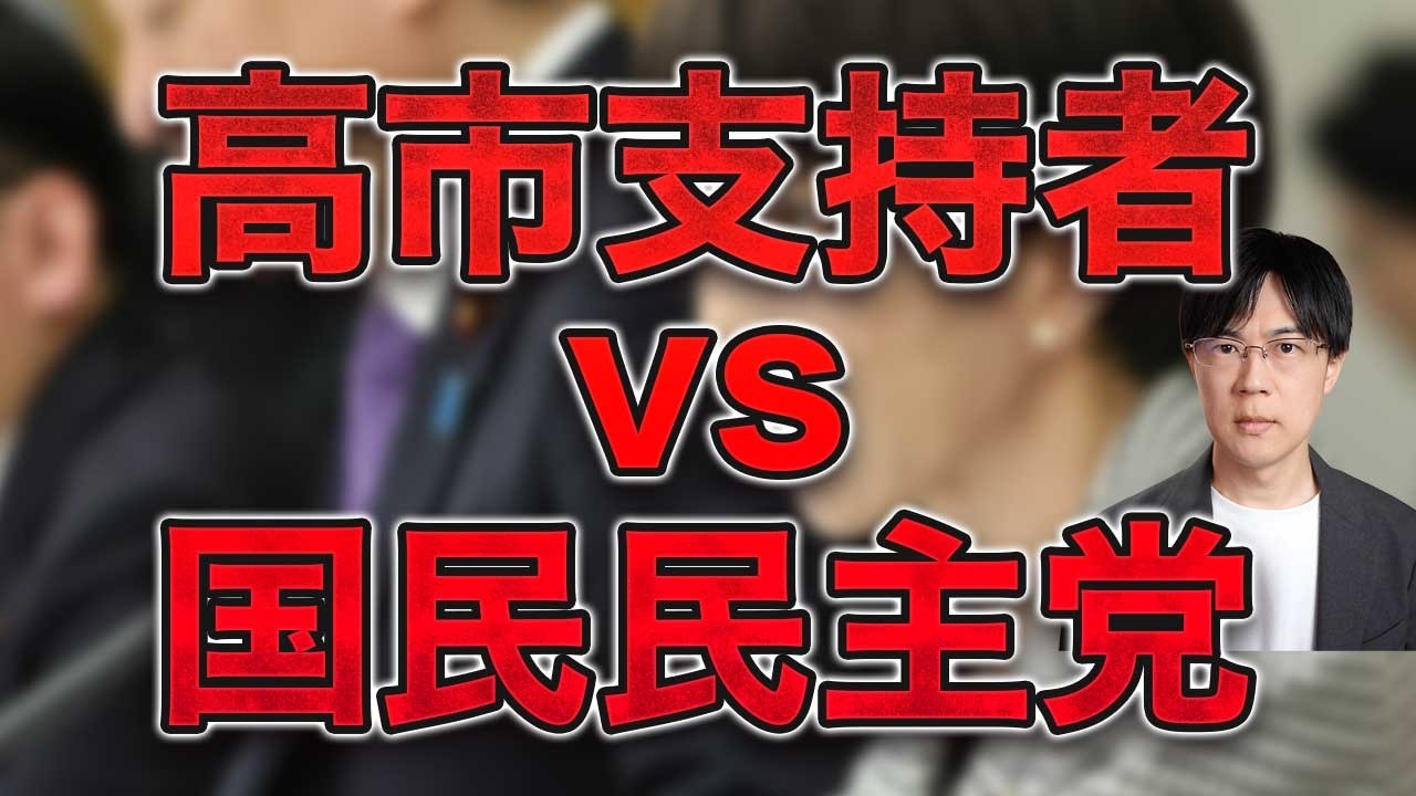 高市応援団がやるべきは国民民主党叩きではなく、余計なことをしないこと【サンデーイブニング】