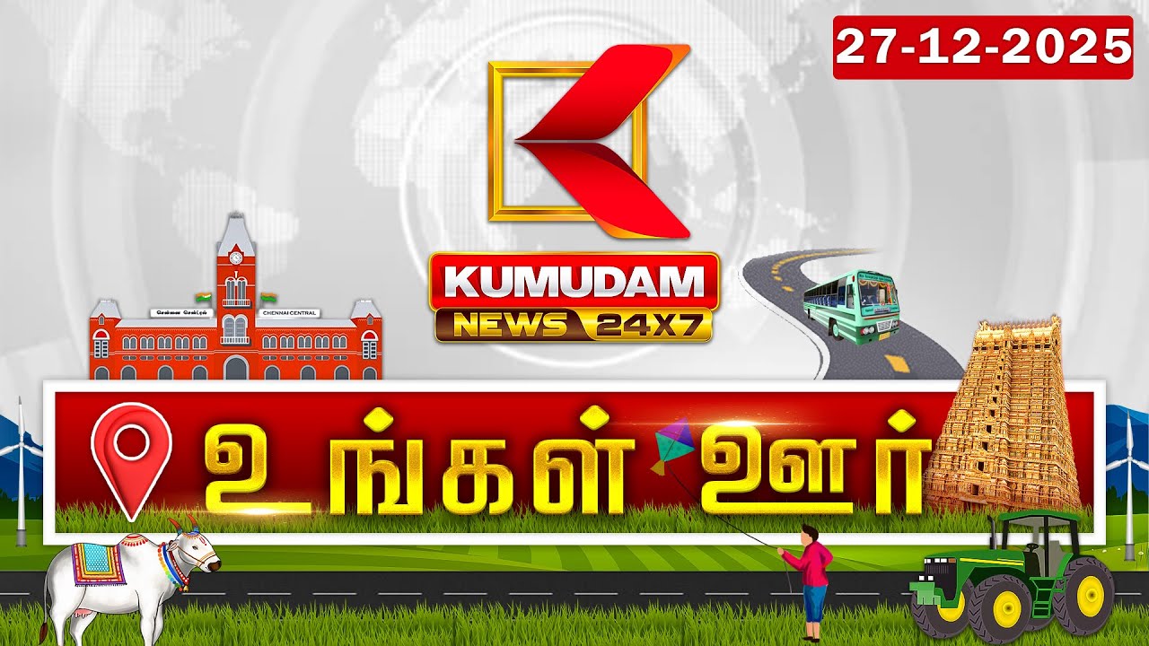 District News | 27 DEC 2025 | Tamil News Today | LatestNews | TN Govt | DMK | MK Stalin