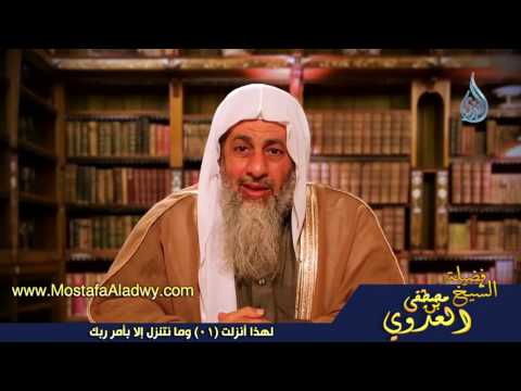  لهذا أنزلت 01 وما نتنزل إلا بأمر ربك 