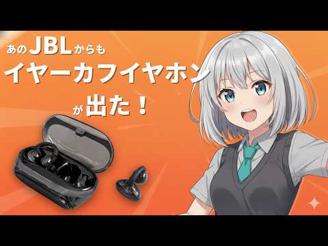 有名オーディオメーカーJBL初のイヤーカフイヤホン！ JBL SoundGear Clips レビュー