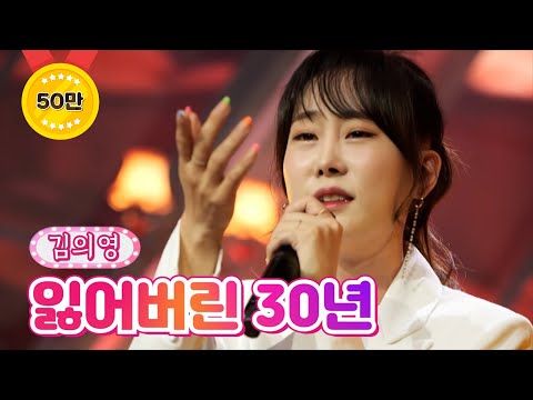 김의영 - 잃어버린 30년 내딸하자 19화 210813 방송