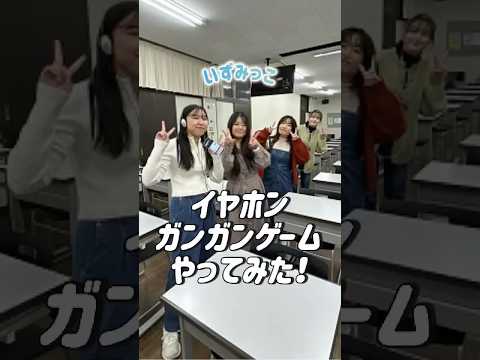 いずみっこ｜イヤホンガンガンゲームやってみた！