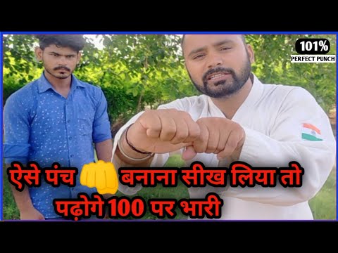 90% लोगों को नहीं आता ऐसे 👊PUNCH बनाना | How To Make Perfect Punch