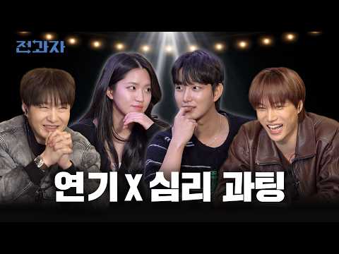 A Blind Date with Legendary Visuals [Acting vs. Psychology] | Jeongwaja Ep.113 [EN/IN]