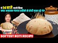 कही आपका रोटी बनाने का तरीका गलत तो नह�