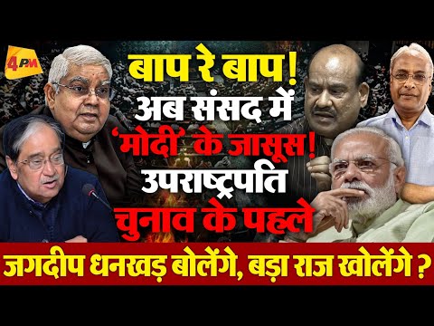 संसद के ताजा घटनाक्रमों पर जर्नलिस्ट विनोद शर्मा का बेहद विस्फोट नज़रिया!