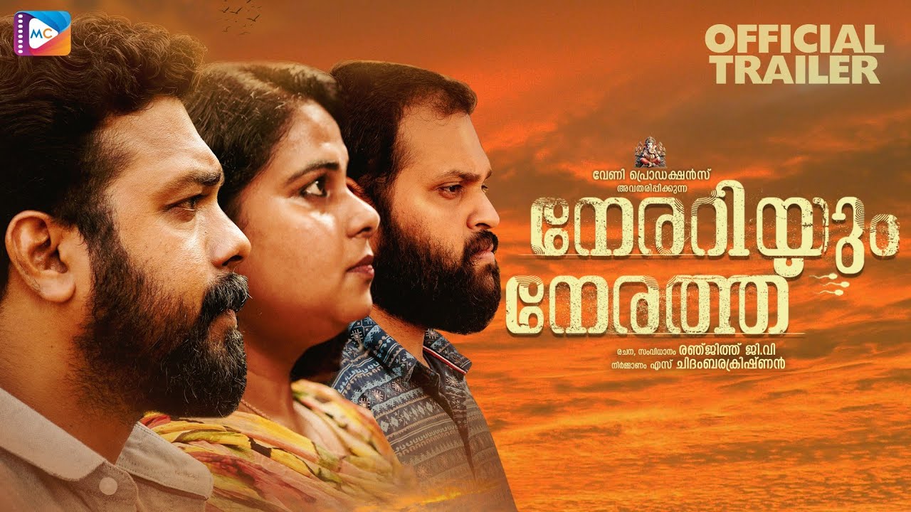 Nerariyum Nerathu - Official Trailer | Abhiram Radhakrishnan, Fara Shibla | Ranjith G.V