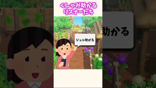 ジュル助かるって言わない？ #あつ森