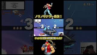 【スマブラSP/SSBU】勢い任せに3ストック破壊するJYテリー #スマブラSP #SSBU #テリー #JYテリー