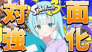 【スプラトゥーン３】エリア練習するぞ！