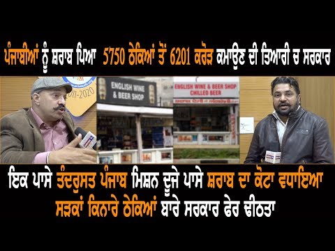 Govt Earning 6201 Crore from 5750 Punjab Wine Shops