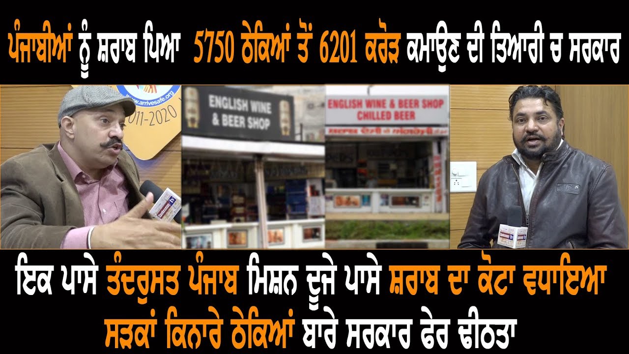 Govt Earning 6201 Crore from 5750 Punjab Wine Shops Govt Earning 6201 Crore from 5750 Punjab Wine Shops