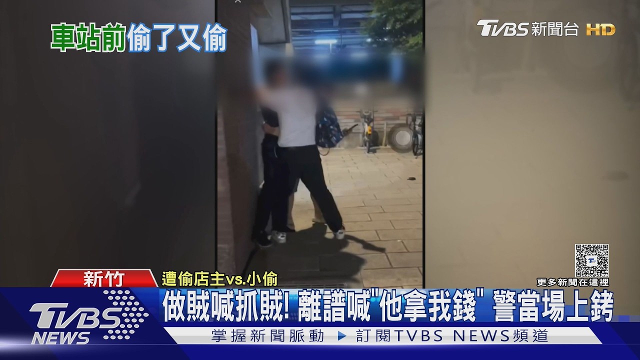 他雜貨店偷1.7萬元！老闆追到湖口火車站　站務員幫壓制搶回錢