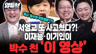 ??? : 우리 박수 한 번 칠까요? 잘한다 [엄튜브]