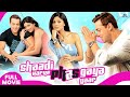 Shaadi Karke Phas Gaya Yaar | Hindi Movies 2026 | Salman Khan, Shilpa Shetty | Hindi Romantic Movie DEFAULT Thumbnail