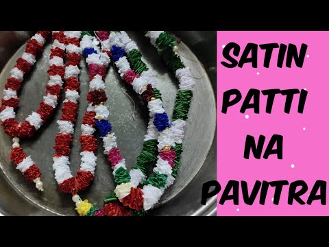 Satin Patti Pavitra || Pavitra Banavani Rit || સાટીન પટ્ટીના પવિત્ર