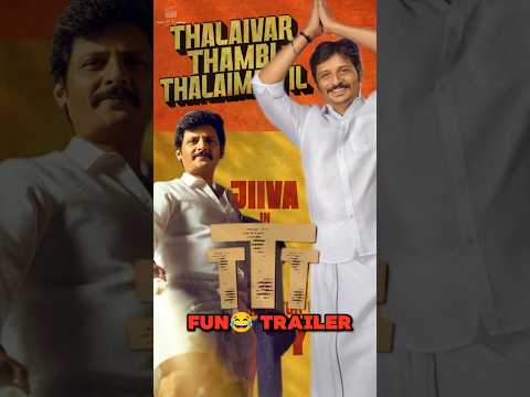 பொங்கலுக்கு🎊 தகுந்த💥🔥 தரமான படம் |ThalaivarThambiThalaimaiyil 👆Trailer Out Now|justREview#shorts