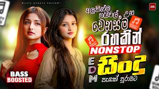 Download lagu 2026 New Hit Sinhala Nonstop | Best Trending Songs | Bass Boosted Collection | Top New Sinhala Sindu mp3
