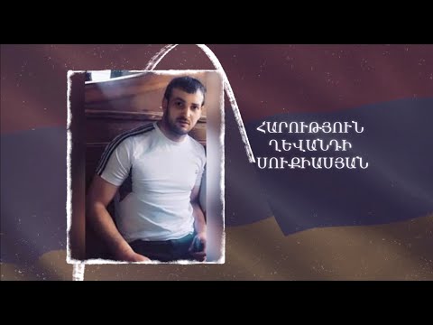 Ձեզ բացակա չենք դնի․ Հարություն  Սուքիասյան