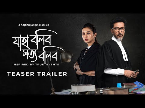 Teaser Trailer - Jaha Bolibo Shotto Bolibo | Mimi Chakraborty | Tota Roy Choudhury |This Jan|hoichoi
