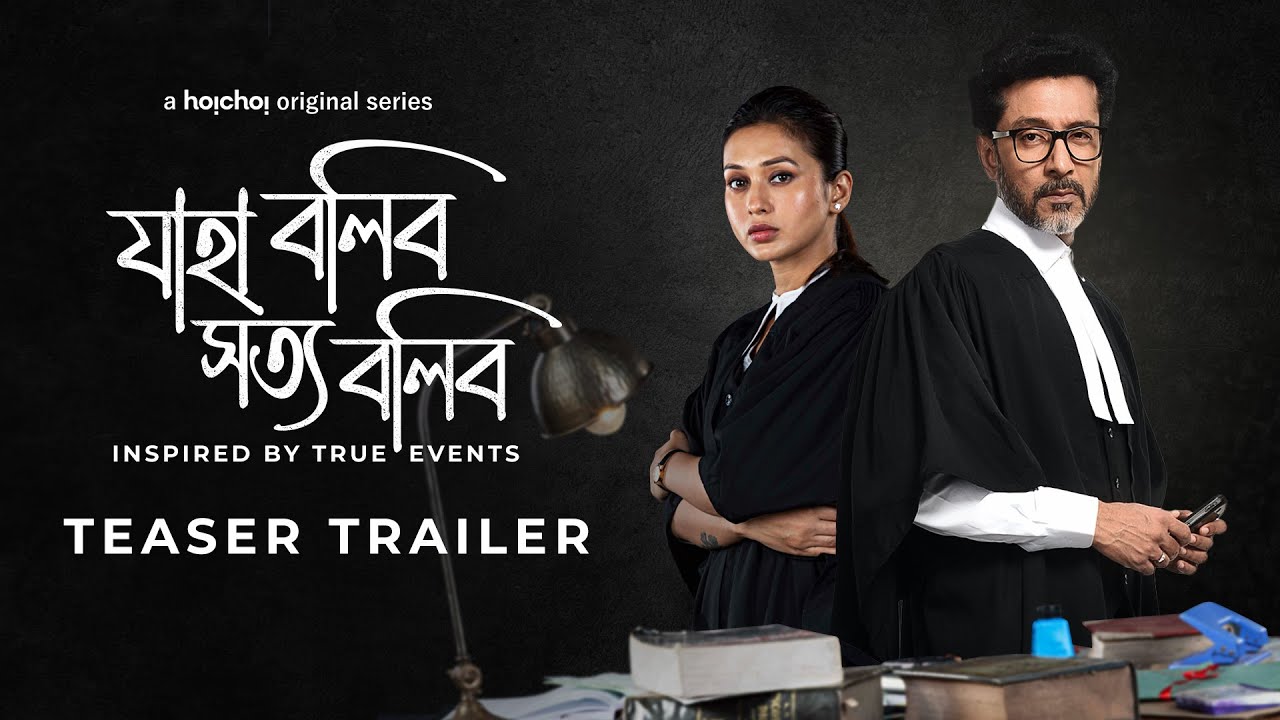Teaser Trailer - Jaha Bolibo Shotto Bolibo | Mimi Chakraborty | Tota Roy Choudhury |This Jan|hoichoi