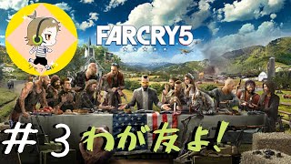 【FARCRY5】ファークライ実況！新しい相棒と共に！【実況】